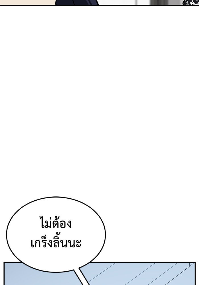 ช่วยเปลี่ยนฉันที - หน้า 26