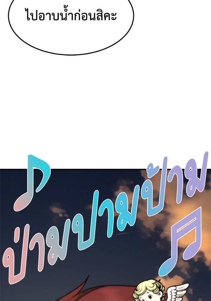 ช่วยเปลี่ยนฉันที - หน้า 42