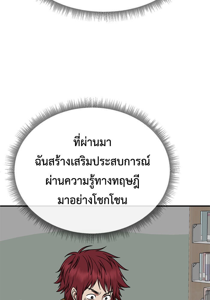 ช่วยเปลี่ยนฉันที - หน้า 6