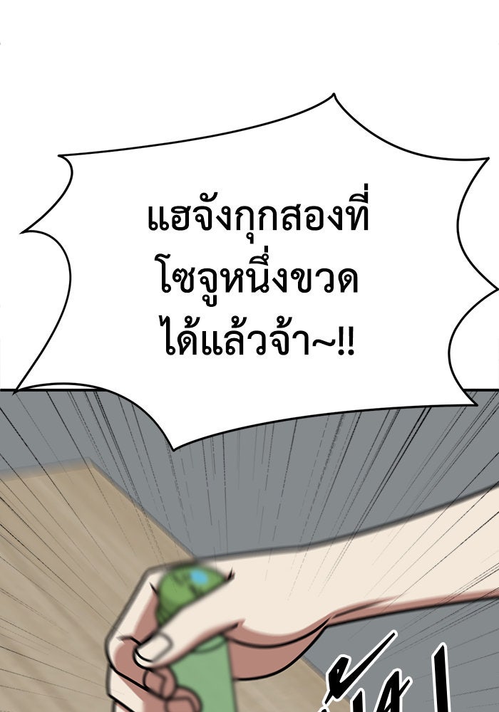 ช่วยเปลี่ยนฉันที - หน้า 63