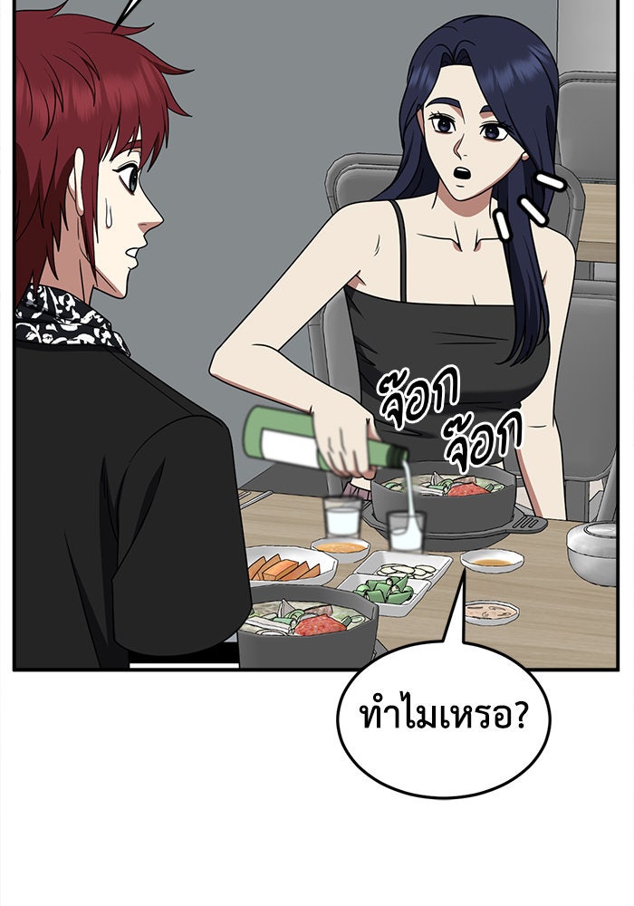 ช่วยเปลี่ยนฉันที - หน้า 67