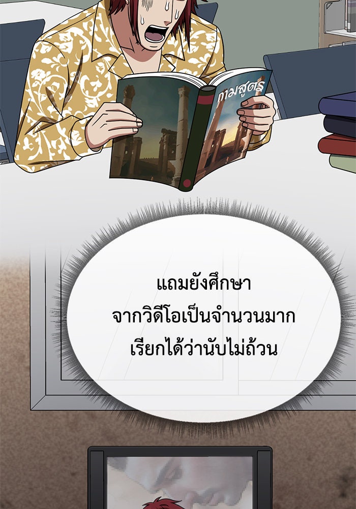 ช่วยเปลี่ยนฉันที - หน้า 7