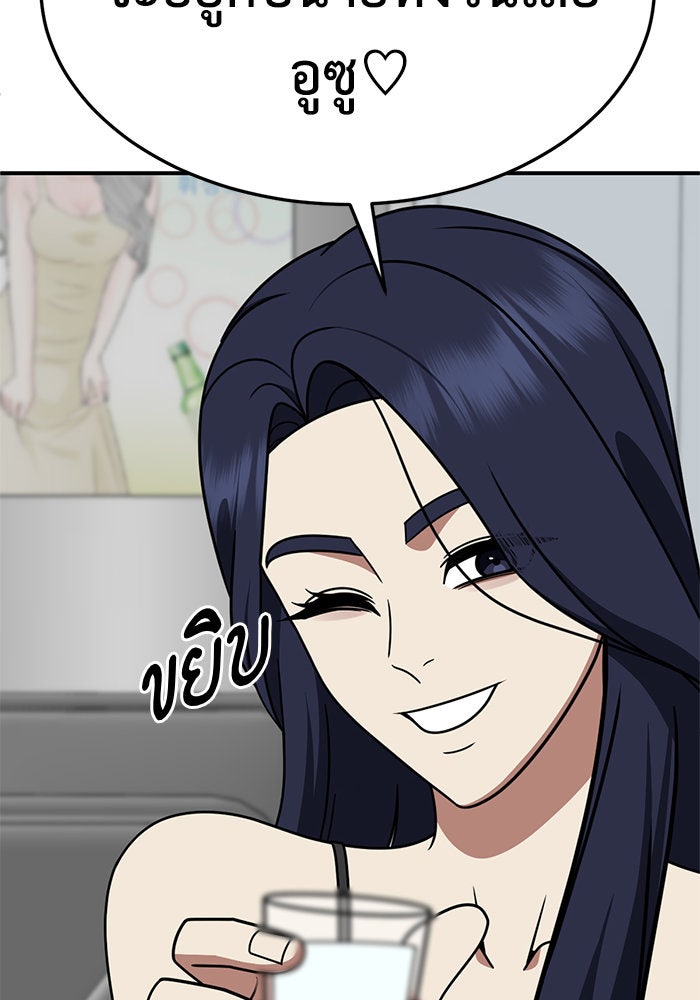 ช่วยเปลี่ยนฉันที - หน้า 70