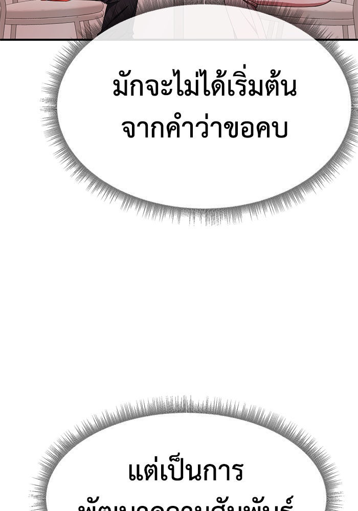 ช่วยเปลี่ยนฉันที - หน้า 75