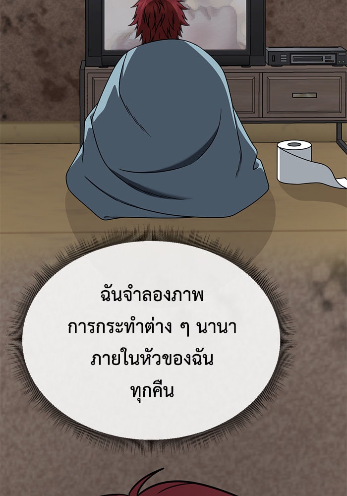 ช่วยเปลี่ยนฉันที - หน้า 8