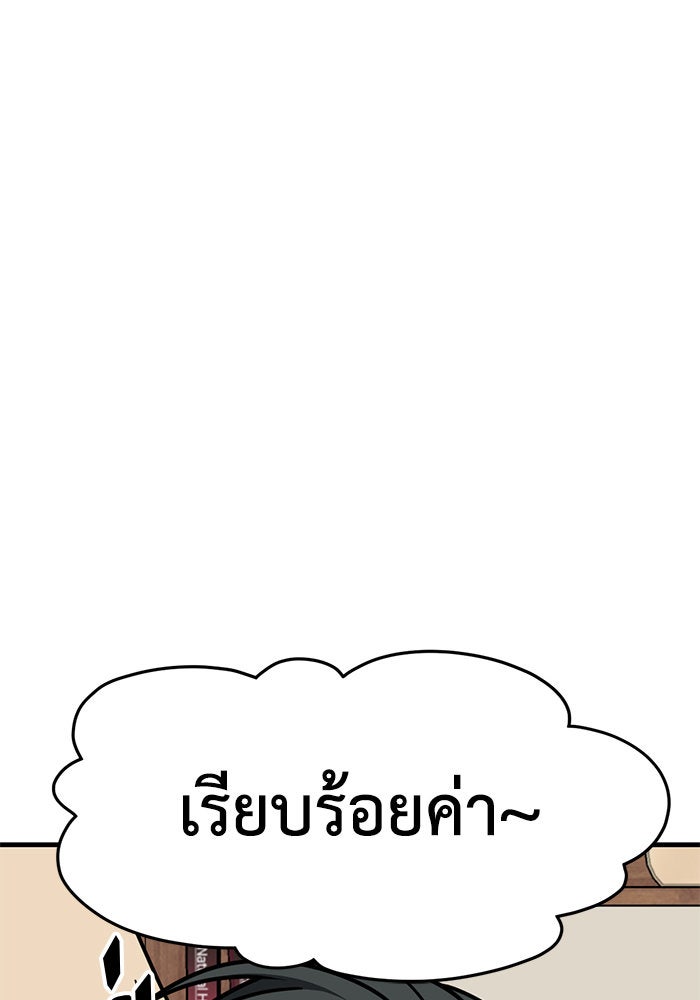 ช่วยเปลี่ยนฉันที - หน้า 80