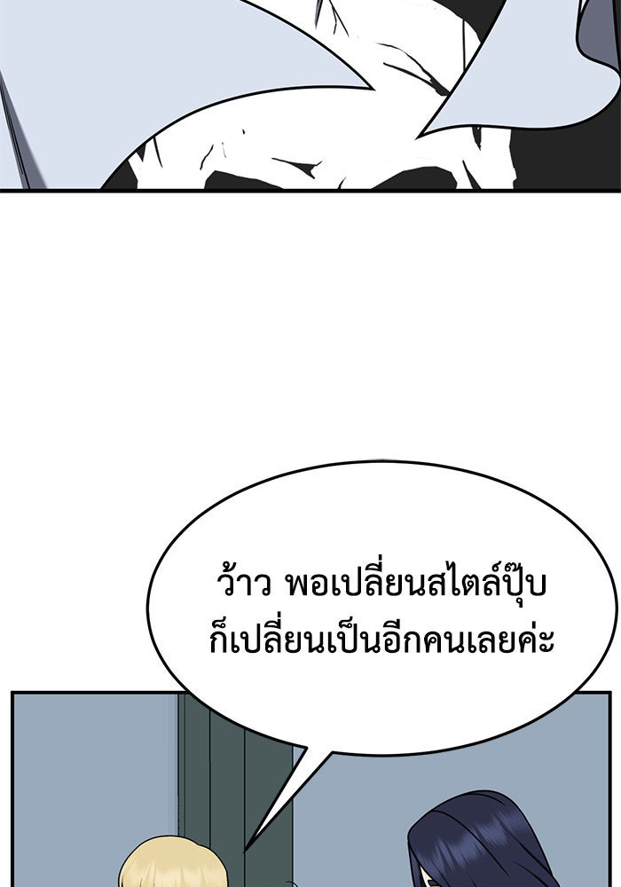 ช่วยเปลี่ยนฉันที - หน้า 82