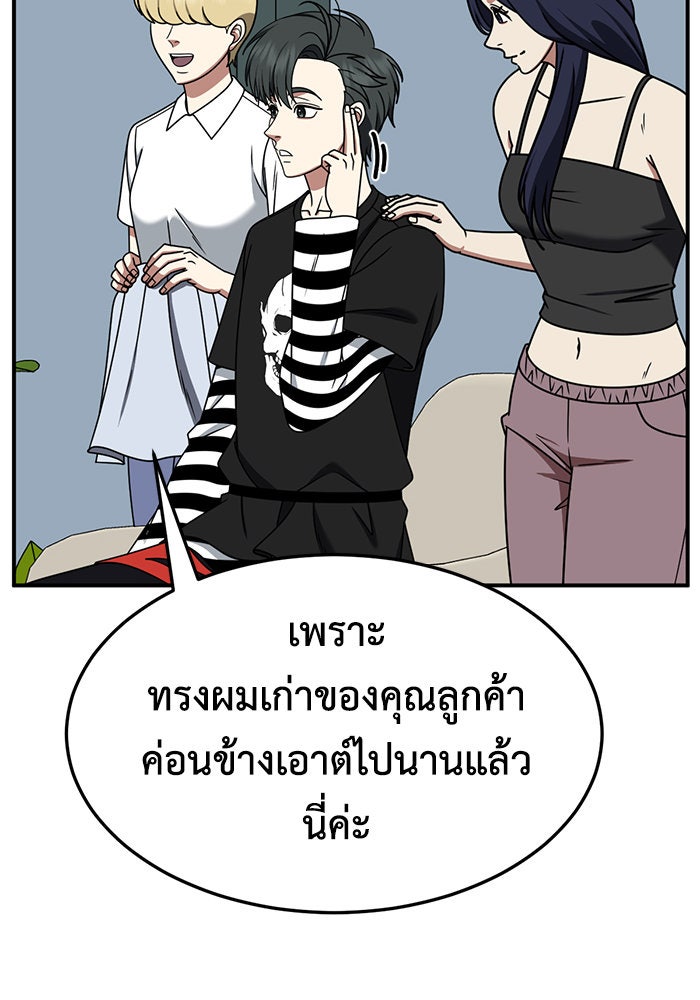 ช่วยเปลี่ยนฉันที - หน้า 83