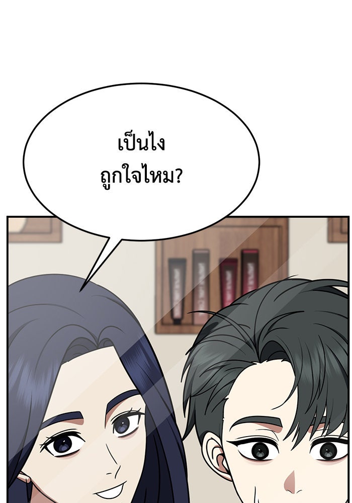 ช่วยเปลี่ยนฉันที - หน้า 84