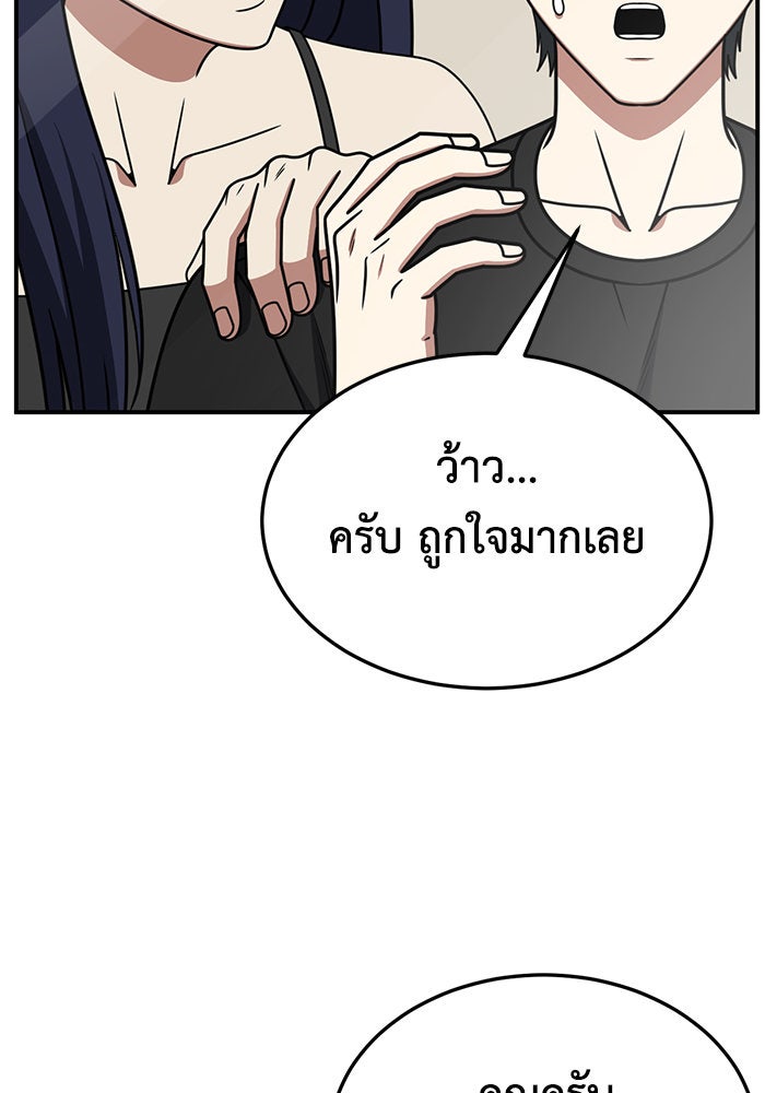 ช่วยเปลี่ยนฉันที - หน้า 85