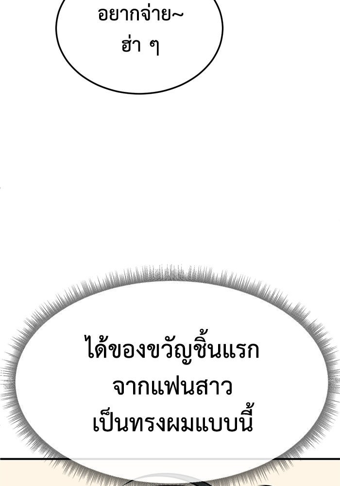 ช่วยเปลี่ยนฉันที - หน้า 89