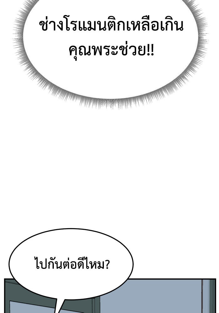 ช่วยเปลี่ยนฉันที - หน้า 91