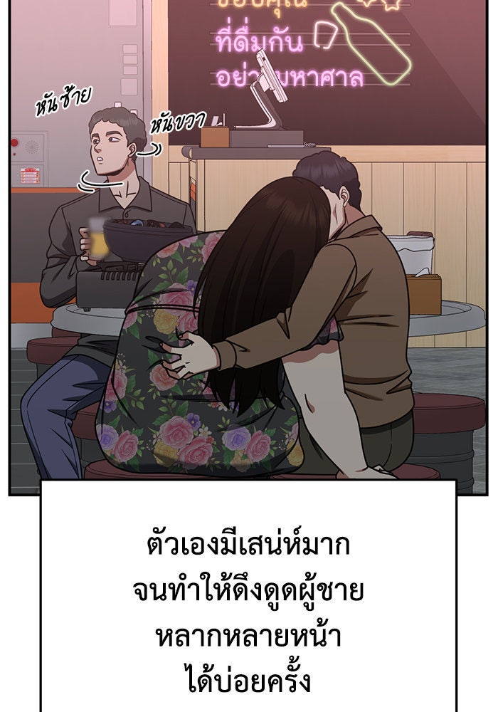 ช่วยเปลี่ยนฉันที - หน้า 116