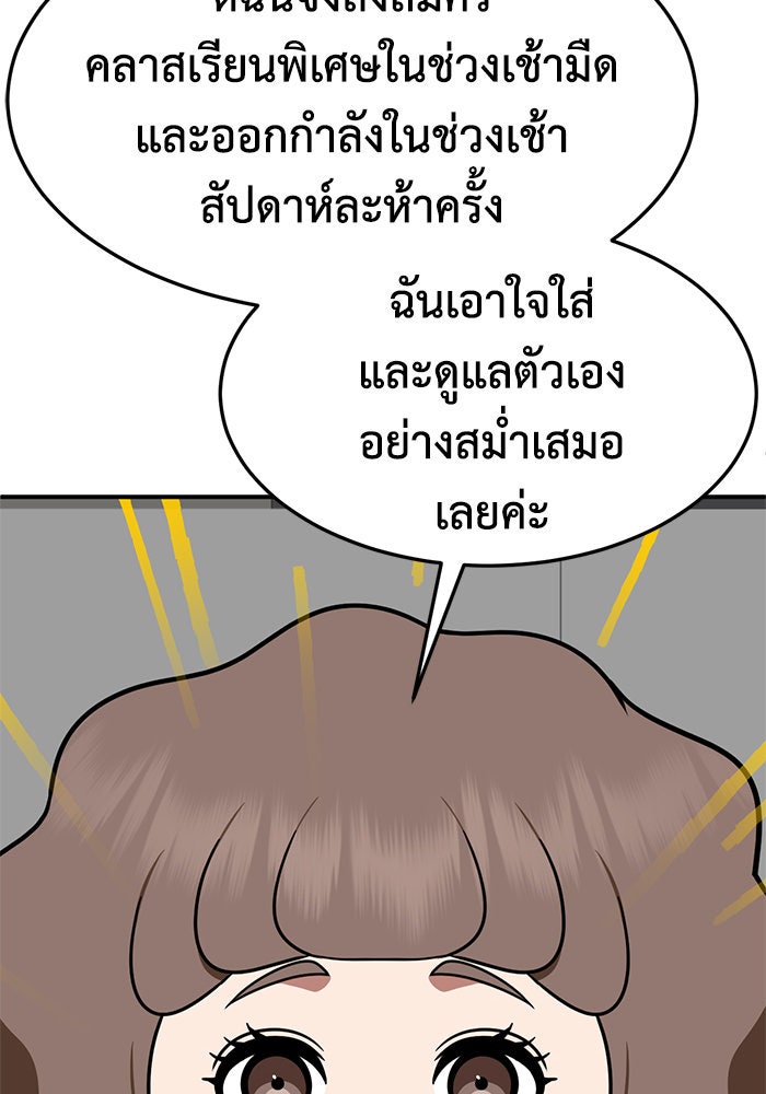 ช่วยเปลี่ยนฉันที - หน้า 116