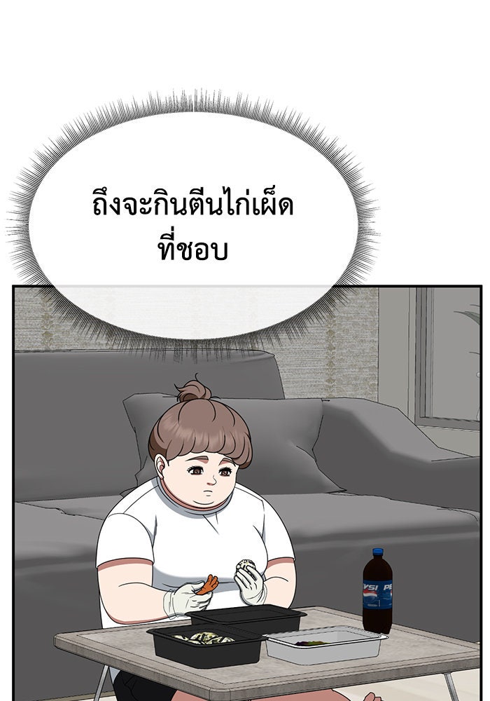 ช่วยเปลี่ยนฉันที - หน้า 136