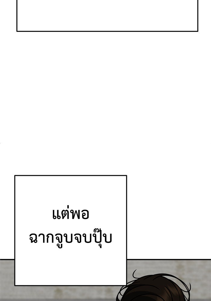 ช่วยเปลี่ยนฉันที - หน้า 151