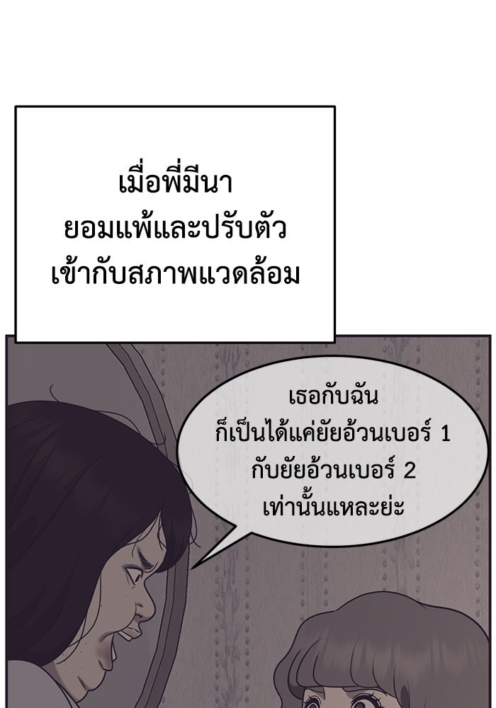 ช่วยเปลี่ยนฉันที - หน้า 166