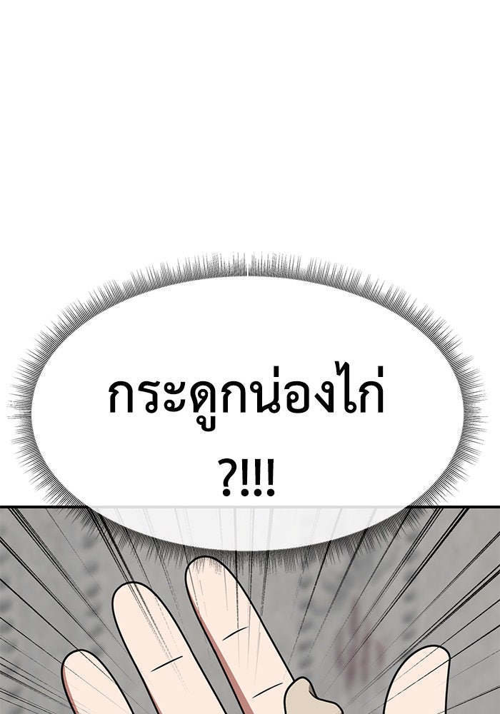 ช่วยเปลี่ยนฉันที - หน้า 7