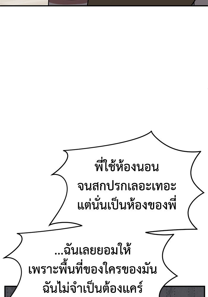 ช่วยเปลี่ยนฉันที - หน้า 71