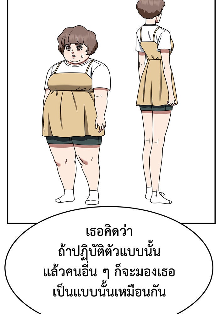 ช่วยเปลี่ยนฉันที - หน้า 97