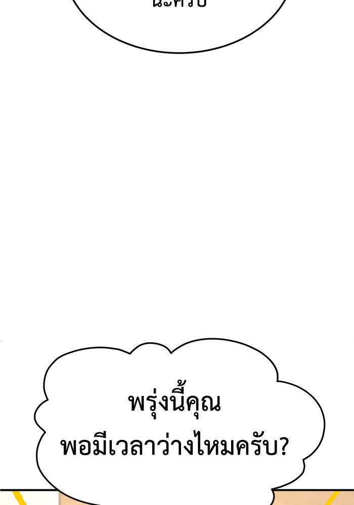 ช่วยเปลี่ยนฉันที - หน้า 151