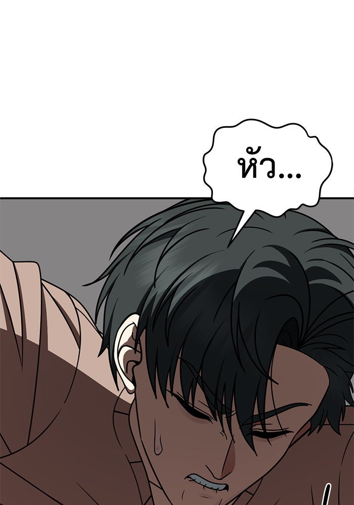 ช่วยเปลี่ยนฉันที - หน้า 3