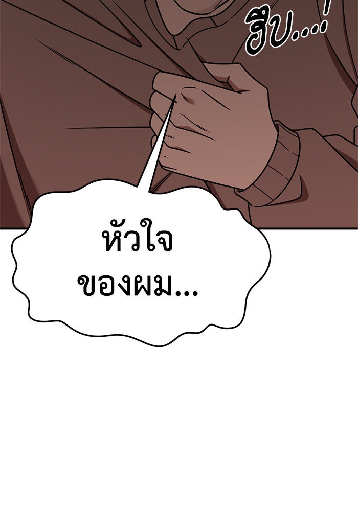 ช่วยเปลี่ยนฉันที - หน้า 4