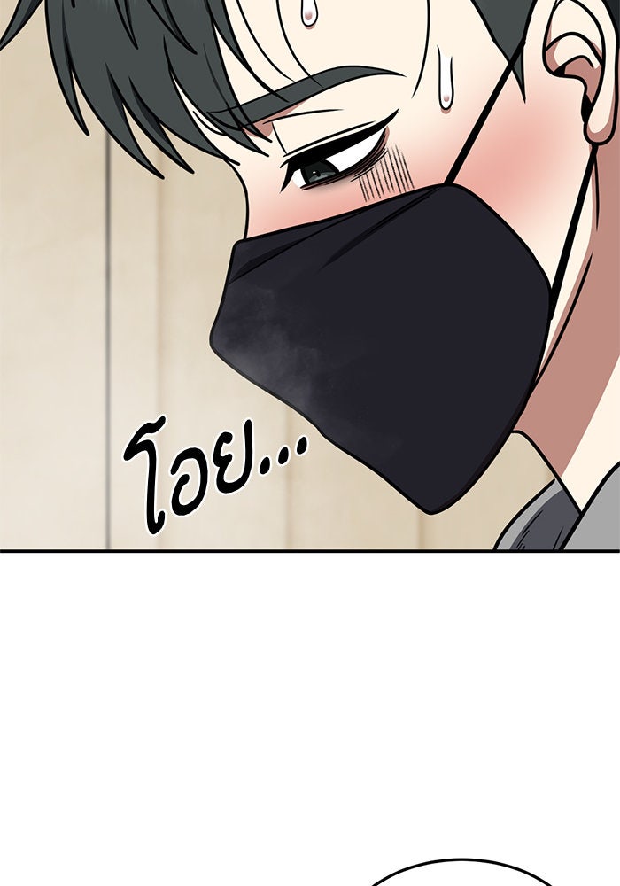 ช่วยเปลี่ยนฉันที - หน้า 97