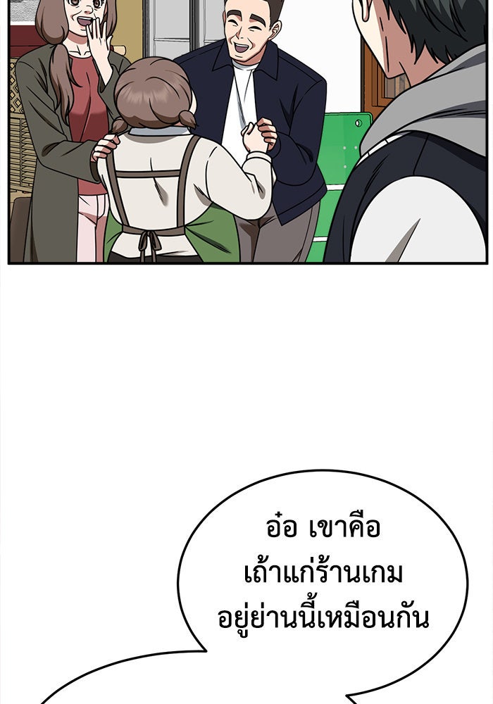 ช่วยเปลี่ยนฉันที - หน้า 116