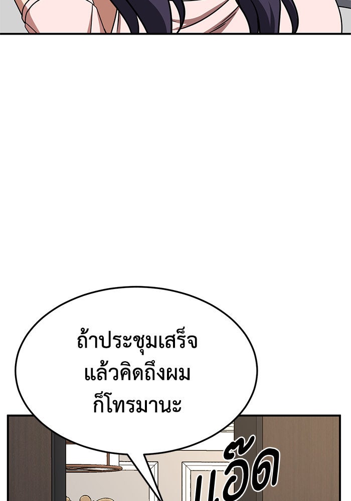 ช่วยเปลี่ยนฉันที - หน้า 116