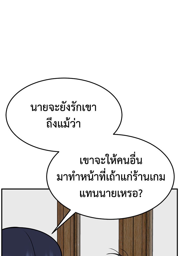 ช่วยเปลี่ยนฉันที - หน้า 166