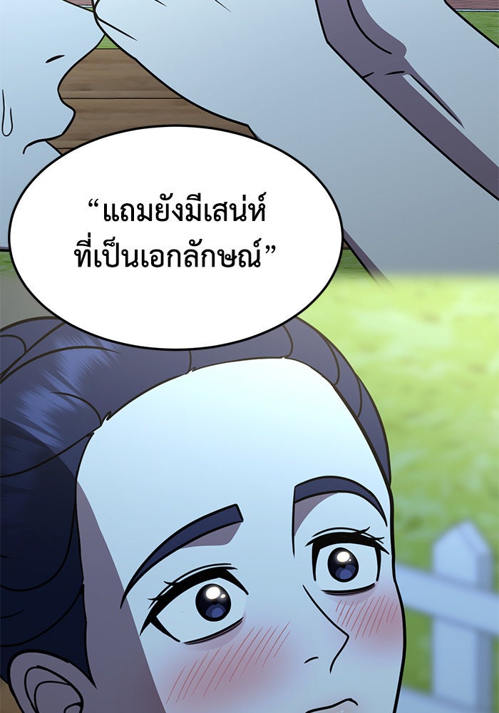 ช่วยเปลี่ยนฉันที - หน้า 178