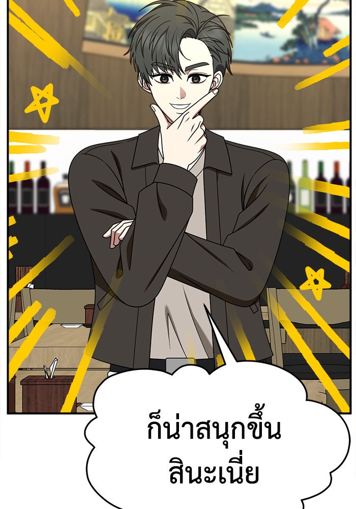 ช่วยเปลี่ยนฉันที - หน้า 32