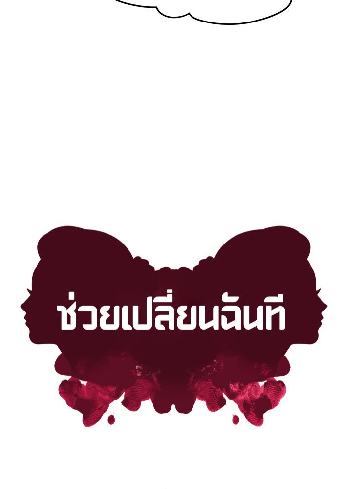 ช่วยเปลี่ยนฉันที - หน้า 33