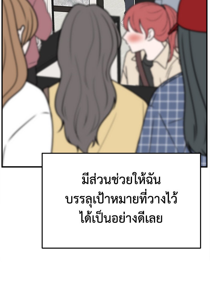 ช่วยเปลี่ยนฉันที - หน้า 45