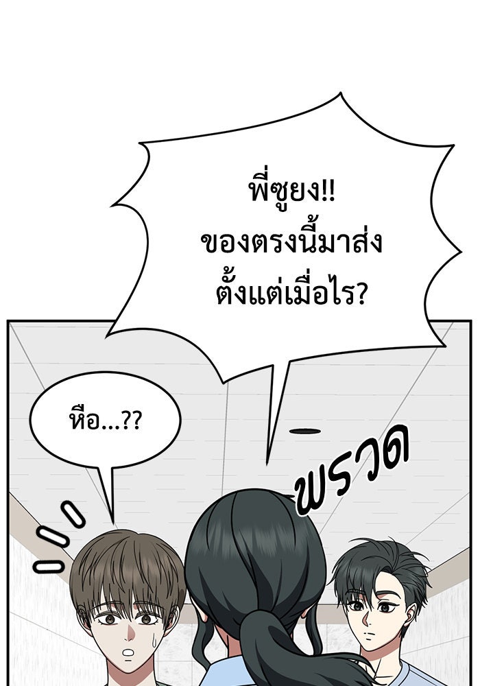 ช่วยเปลี่ยนฉันที - หน้า 46