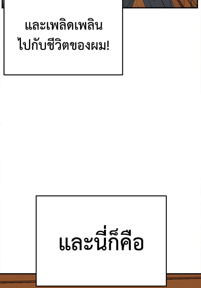 ช่วยเปลี่ยนฉันที - หน้า 72