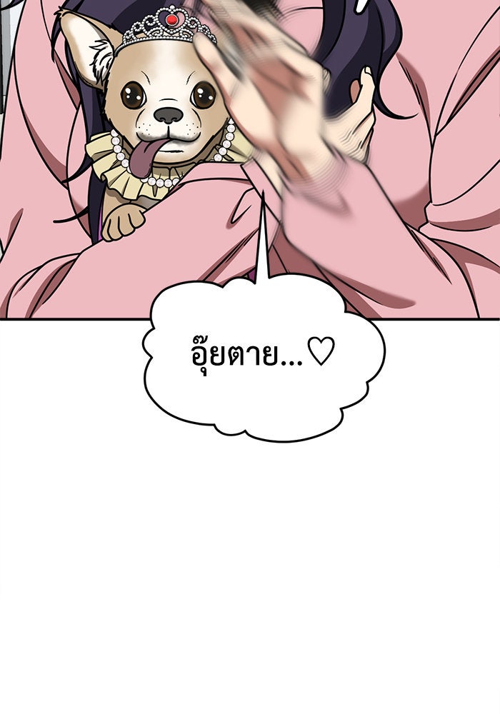 ช่วยเปลี่ยนฉันที - หน้า 76