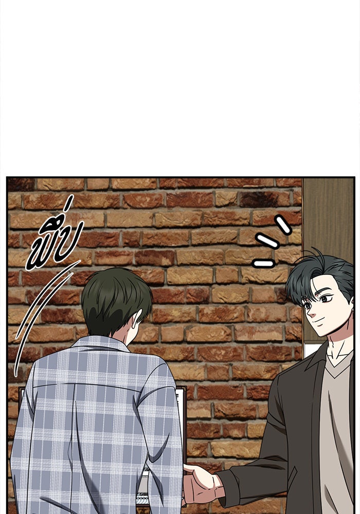 ช่วยเปลี่ยนฉันที - หน้า 8