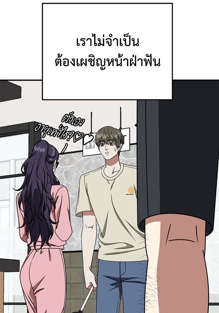 ช่วยเปลี่ยนฉันที - หน้า 83