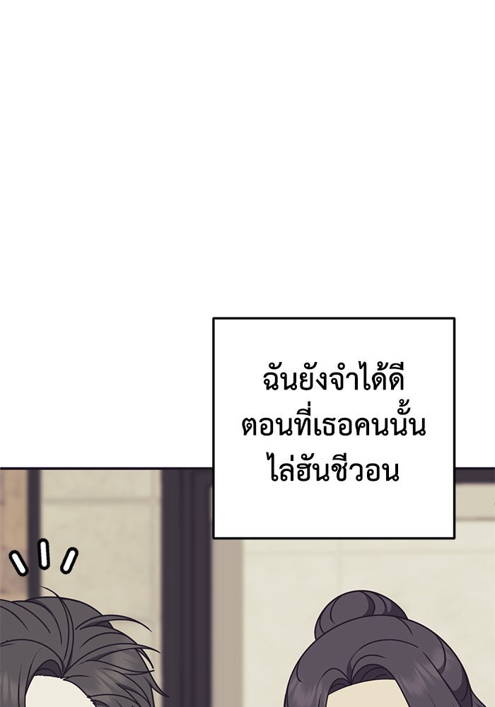 ช่วยเปลี่ยนฉันที - หน้า 85
