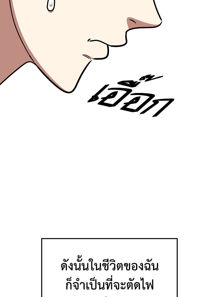 ช่วยเปลี่ยนฉันที - หน้า 91