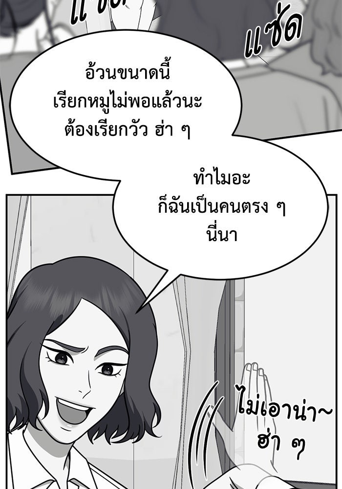 ช่วยเปลี่ยนฉันที - หน้า 39