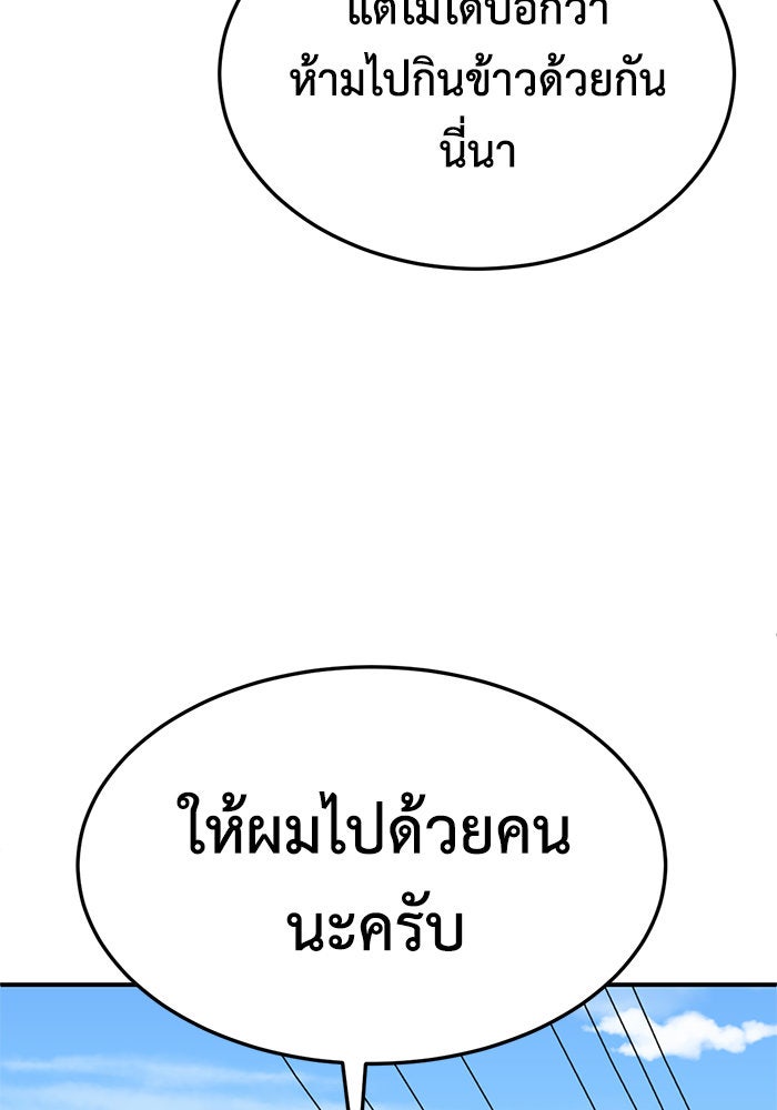 ช่วยเปลี่ยนฉันที - หน้า 124