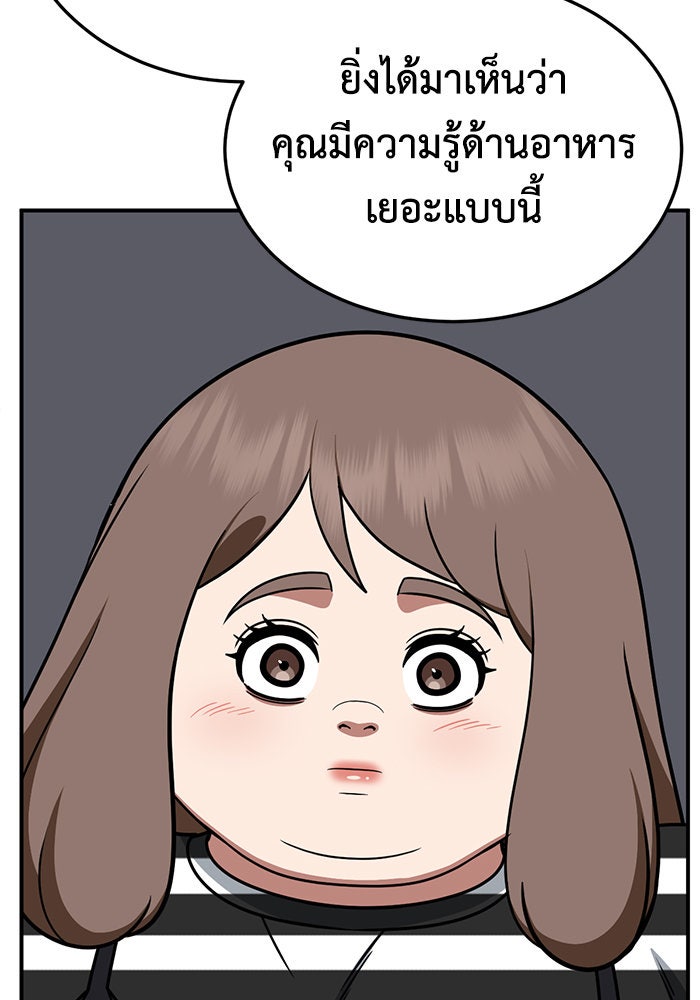 ช่วยเปลี่ยนฉันที - หน้า 142