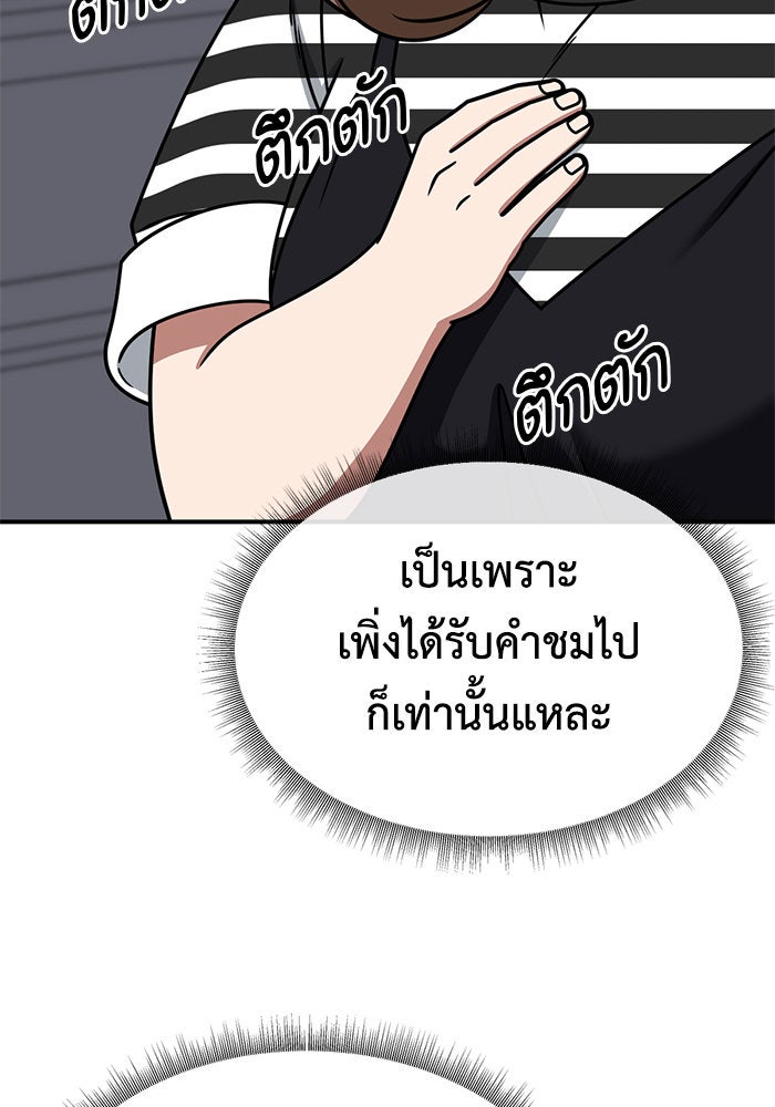ช่วยเปลี่ยนฉันที - หน้า 147