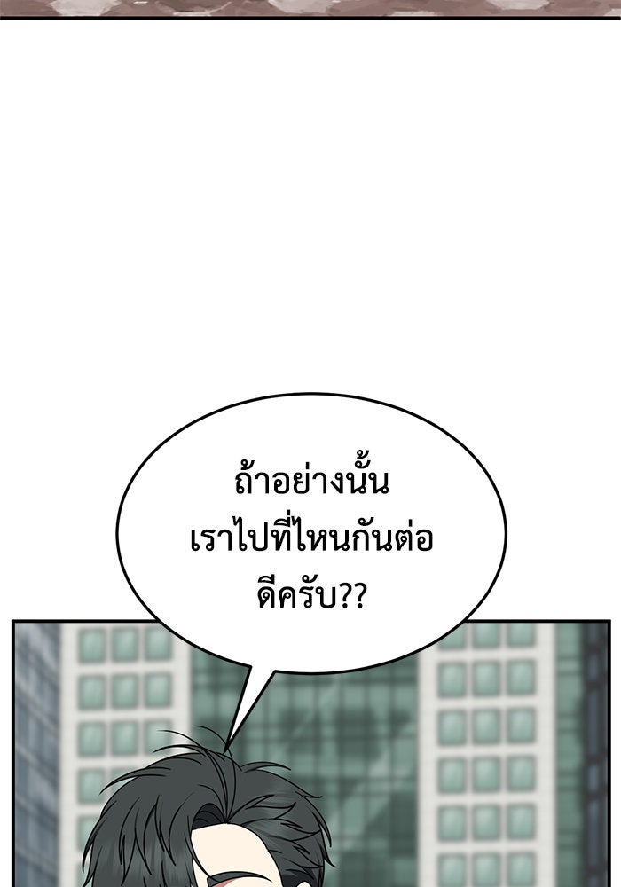 ช่วยเปลี่ยนฉันที - หน้า 152