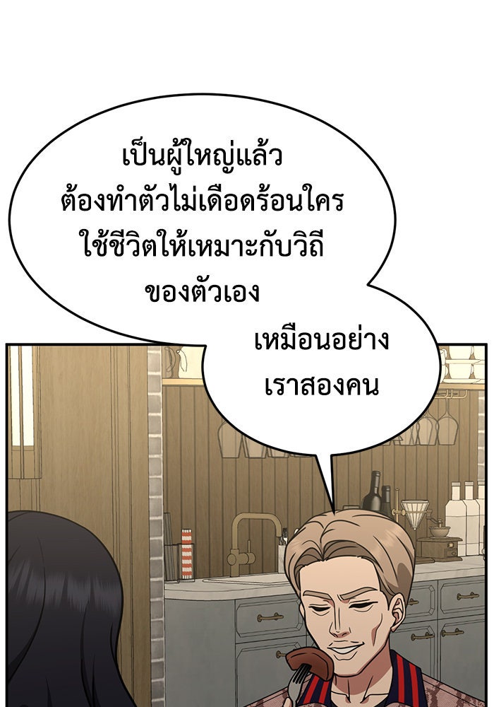 ช่วยเปลี่ยนฉันที - หน้า 175