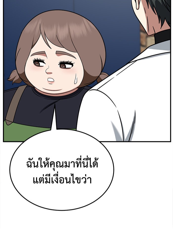 ช่วยเปลี่ยนฉันที - หน้า 2
