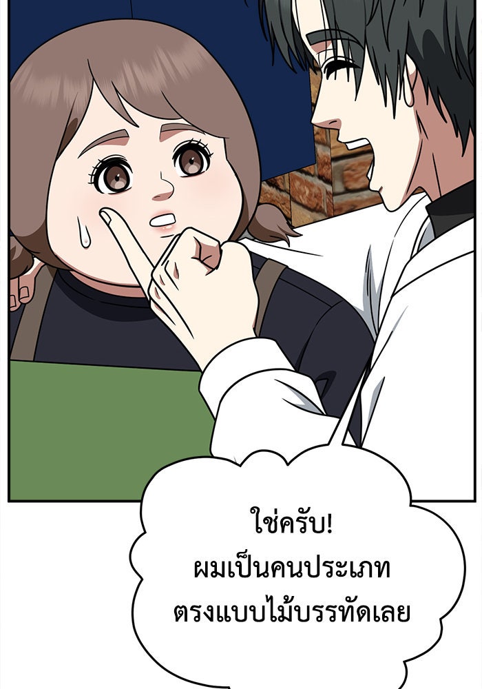 ช่วยเปลี่ยนฉันที - หน้า 22